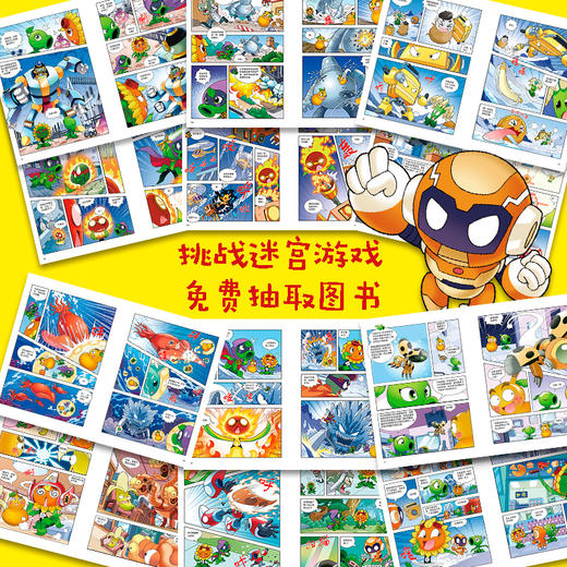 植物大战僵尸2机器人漫画合集3（套装含 大数据预言家+星际保卫战+城市危机+超能拯救大逆袭 共4册） 适读年龄6-15岁 商品图4