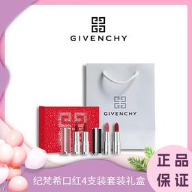 纪梵希口红4支装套装礼盒1.5g*4热卖色 （香榭丝绒N37+香榭丝绒N17+小羊皮N116+小羊皮N37） 【配礼袋】