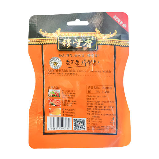 穆堂香胡椒粉30g 商品图1