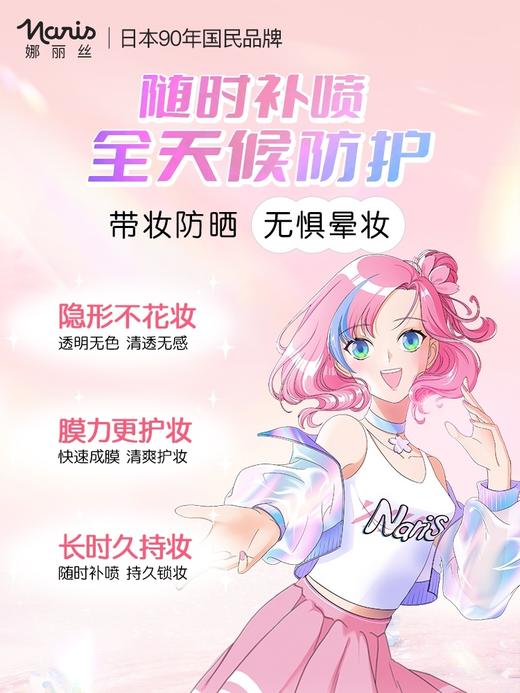 【日本娜丽丝防晒啧雾】各路明星爱用品，高倍防晒，Cosme美容大赏榜首!防晒中的黑马!清爽不油腻，防晒保湿，透明不浮白，妆后补防晒，6种美容液成分，防晒的同时，养护肌肤。 商品图2