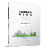 （2023年预售）中国城镇供热发展报告（2021-2023任选） 商品缩略图2