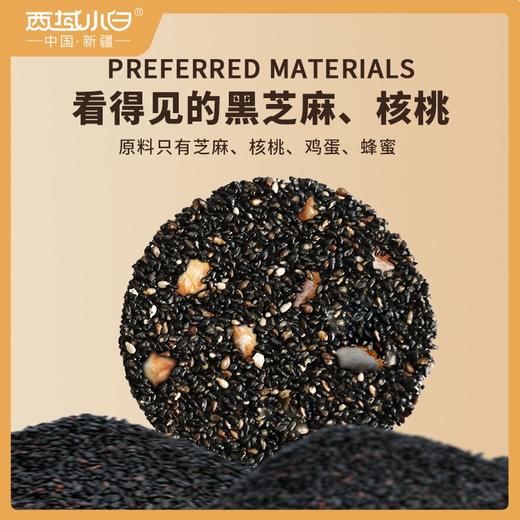 西域小白芝麻核桃脆450g/箱 商品图2