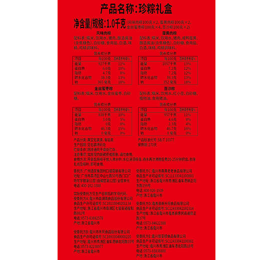 广州酒家 珍粽粽子礼盒装蛋黄肉粽豆沙蜜枣粽甜粽多口味端午节礼品 商品图5