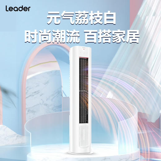 Leader 空调 KFR-72LW/03LKC81TU1 海尔出品 商品图0