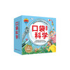 《口袋科学》（全20册） 商品缩略图0