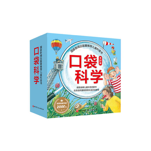 《口袋科学》（全20册） 商品图0