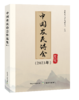 中国农民诗会作品集（2023年）【中国农业出版社官方正版。可开发票，下单时留开票信息和电子邮箱】 商品缩略图0