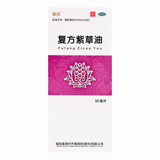 龙牡,复方紫草油【30ml*1瓶】武汉健民 商品图5