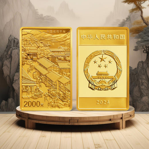 【发行价·全款订】中国纸币千年金银纪念币大全套（150g金+8g金+30g银） 商品图9