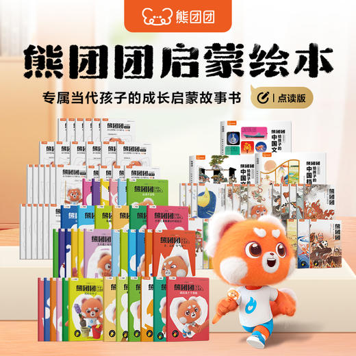 学而思 熊团团启蒙绘本讲道理不如讲故事 给中国孩子的一千零一夜 商品图0