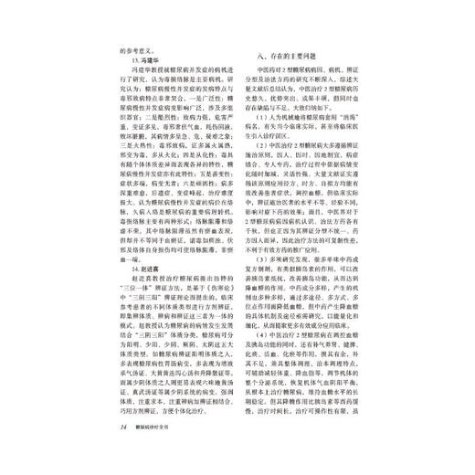 糖尿病诊疗全书 商品图1