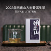 稀雀 困鹿山2023年普洱生茶50g 商品缩略图0