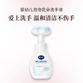 戴可思 宝宝花朵洗手液 婴幼儿泡泡洗手专用 儿童花朵泡沫按压瓶 便捷式