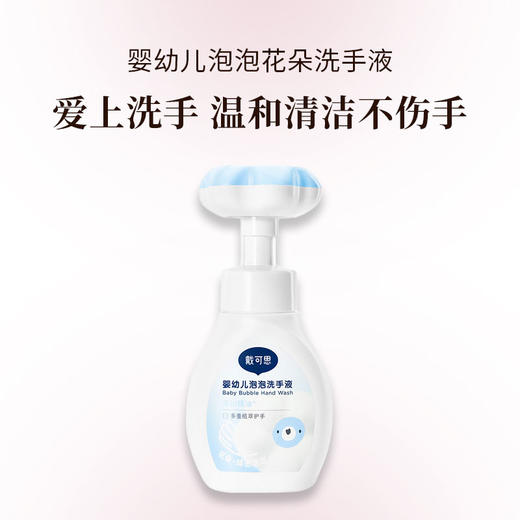 戴可思 宝宝花朵洗手液 婴幼儿泡泡洗手专用 儿童花朵泡沫按压瓶 便捷式 商品图0