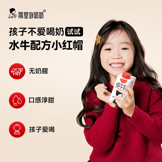 【秋田满满专属活动】隔壁刘奶奶水牛配方小红帽200ml*10盒*2箱 商品图2