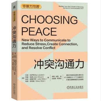 非暴力沟通：冲突沟通力 商品图0