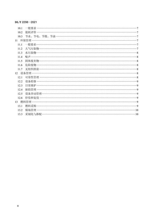 【按需印刷】DL/T2298-2021 火力发电厂运行管理导则 商品图3