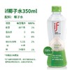 L泰国进口if椰子水350ml 商品缩略图1
