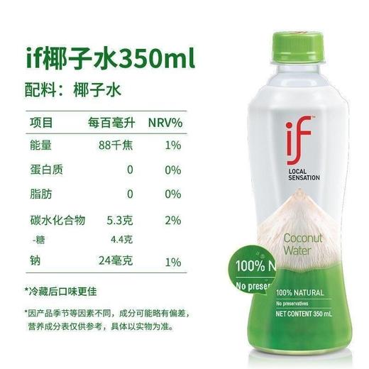 L泰国进口if椰子水350ml 商品图1