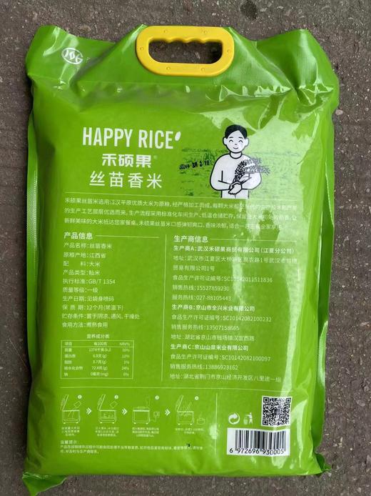 禾硕果丝苗香米  5kg/袋 商品图0