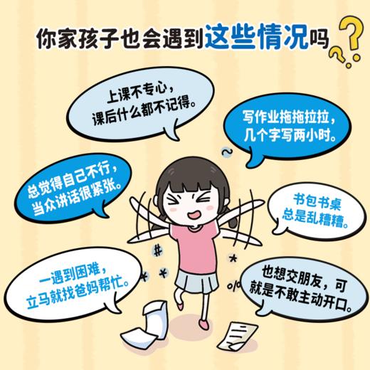 【重磅新书】儿童素质成长启蒙：来吧，创造世界的孩子/趣味图解素质成长启蒙课 商品图4