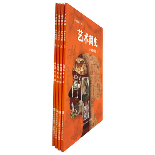 艺术简史（少年简读版）套装全4册 一套有趣的世界艺术史百科全书(陈相道) 商品图4