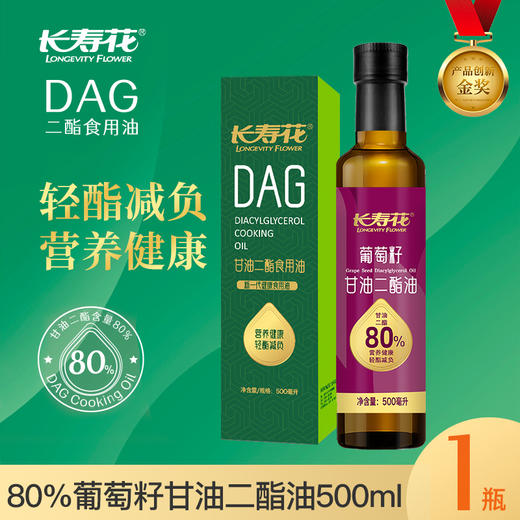 【多规格】长寿花轻酯甘油二酯油80%DAG含量 500mL 葡萄籽油 二酯油 顺丰包邮 商品图0
