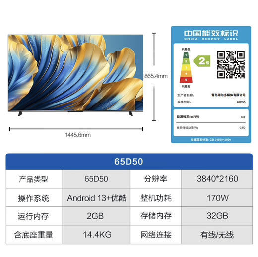 海尔（Haier）电视 65D50 商品图10