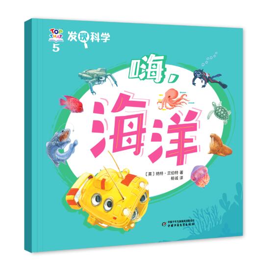 《发现科学》全6册  科普丛书 适读年龄7岁+ 商品图4