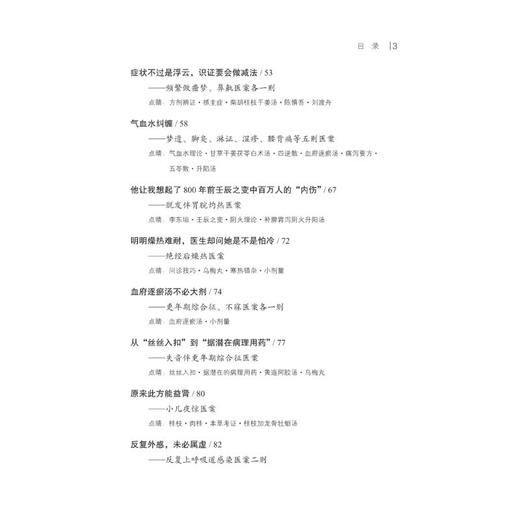 半日临证半日读书三集 商品图2