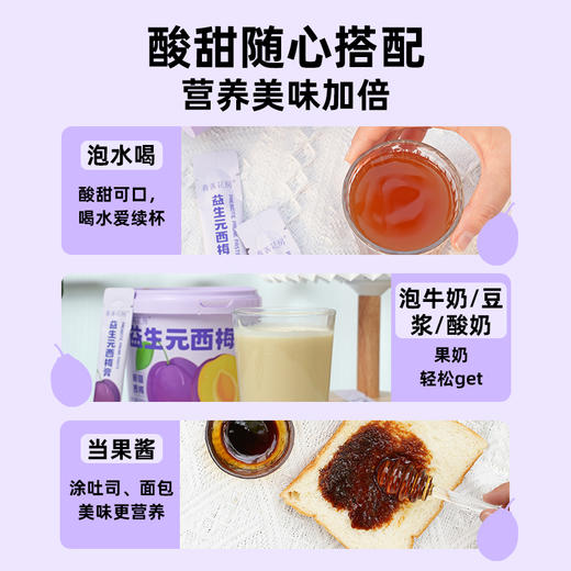 喜善花房益生元西梅膏 210g/桶（10克*21条） 商品图4