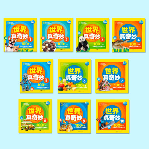 《美国国家地理·世界真奇妙》（全3辑）全30册 商品图3