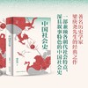 中国社会史(梁庚尧) 商品缩略图0