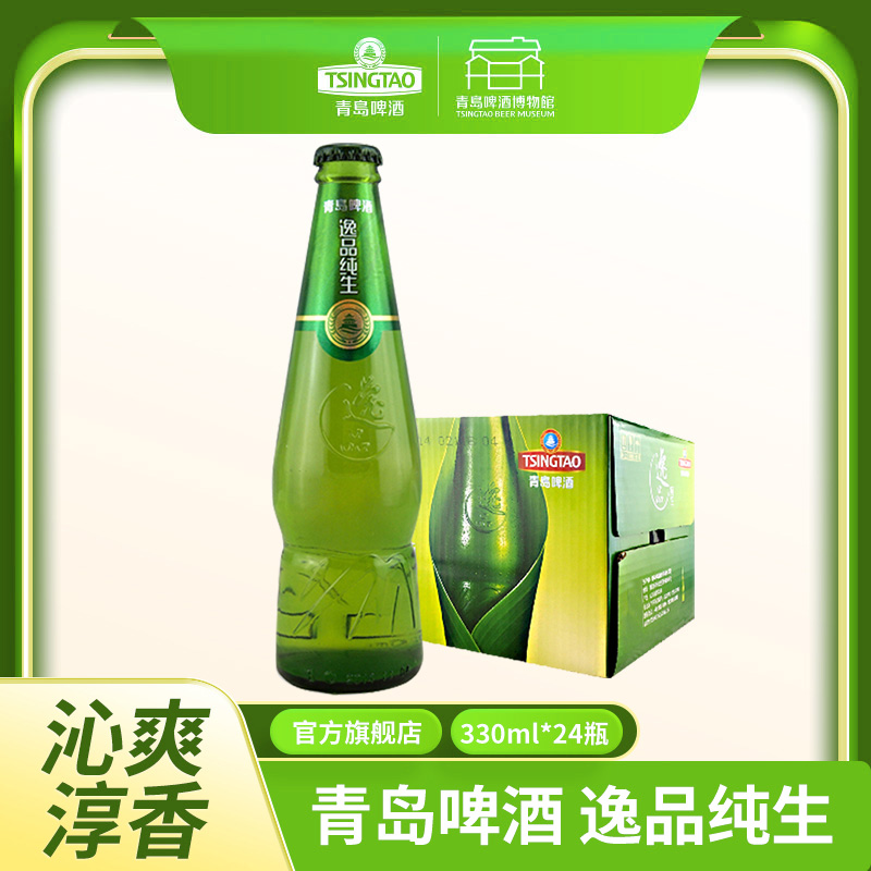 青岛啤酒 逸品纯生 330ml*24瓶 低温无菌膜过滤 口感清爽 酒液金黄透明 I啤酒