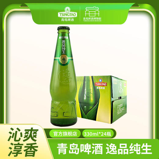 青岛啤酒 逸品纯生 330ml*24瓶 低温无菌膜过滤 口感清爽 酒液金黄透明 I啤酒 商品图0