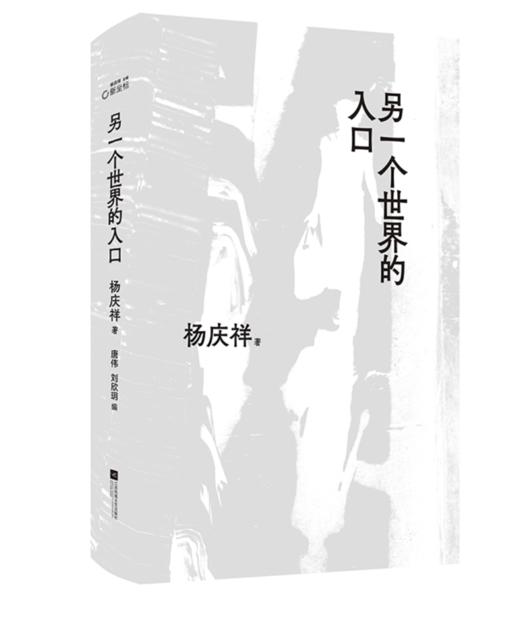 《另一个世界的入口》（签名本） 商品图1