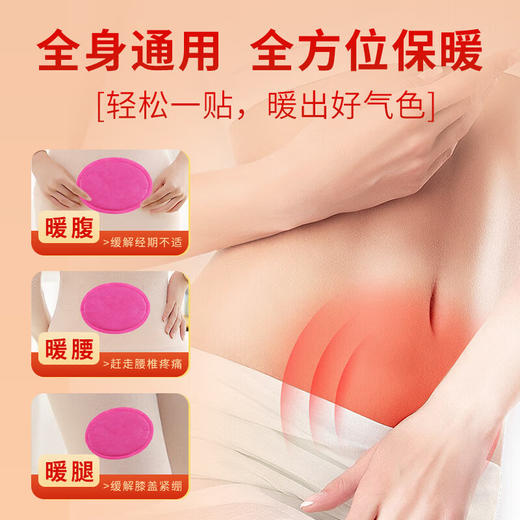 【官方正品】云南白药泰邦痛经暖贴暖身贴暖宝宝女生用大姨妈热敷宫暖经期缓解神器 商品图1