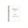 《论领导力》 商品缩略图0