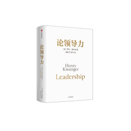 《论领导力》 商品图0