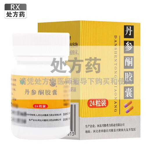 丹参酮胶囊【0.25g*24粒】河北兴隆 商品图0