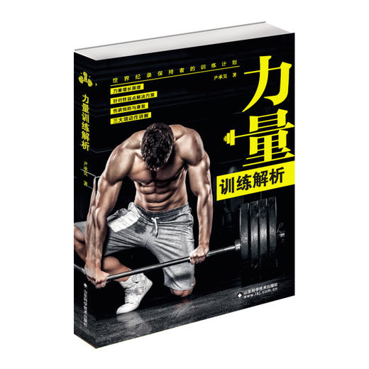力量训练解析 商品图0
