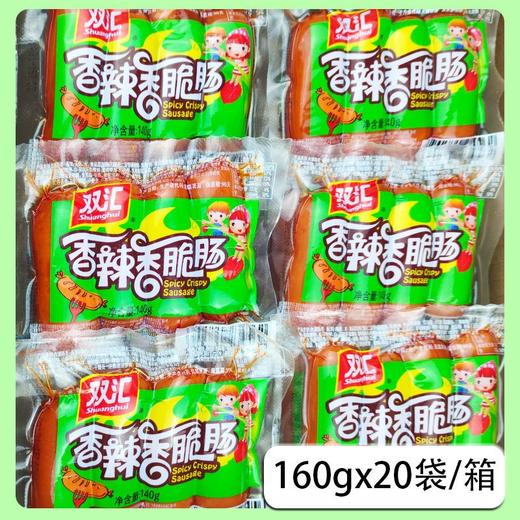 双汇脆脆肠140g*20支 商品图1