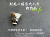 【家有好器】全网独创，景德镇手工柴烧斗彩闻香杯套组《十二花神杯》微瑕疵款 商品缩略图13