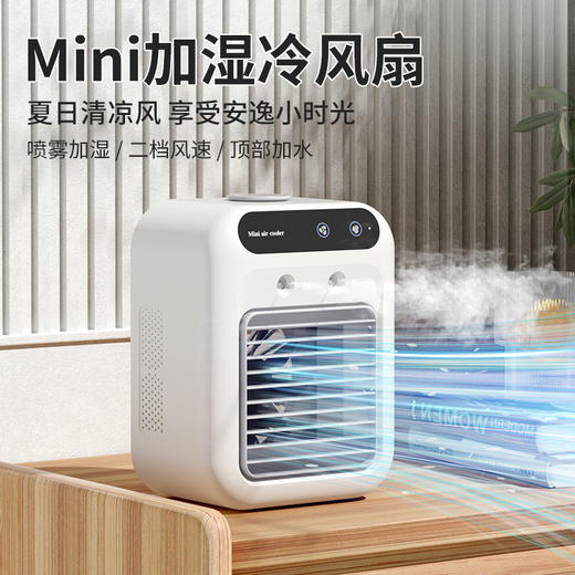 【强劲冷风❗️新型喷雾式桌面空调扇】降温补水一个搞定，能当加湿器的移动冷风扇水冷小型冷风机 商品图1