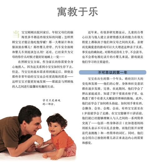 《美国金宝贝早教婴儿游戏》《美国金宝贝早教幼儿游戏》（音频升级版） 商品图9