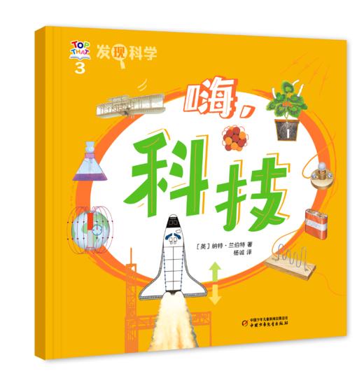 《发现科学》全6册  科普丛书 适读年龄7岁+ 商品图6