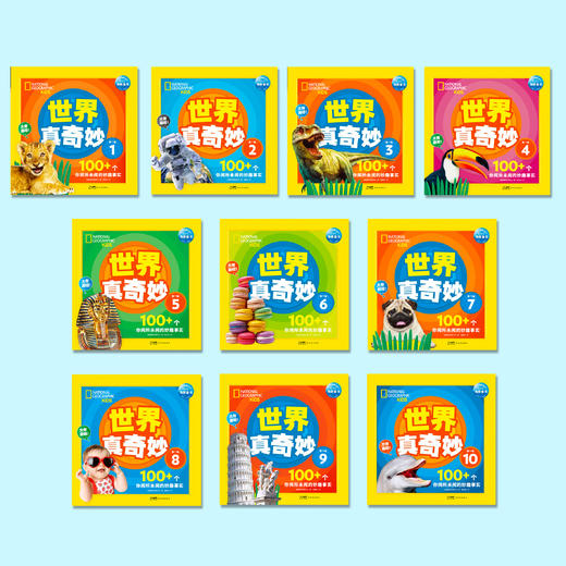 《美国国家地理·世界真奇妙》（全3辑）全30册 商品图1