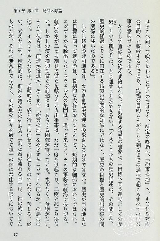 【中商原版】日本文化における時間と空間 日文原版 日本文化中的时间与空间 加藤周一 商品图5