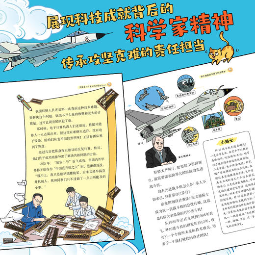 院士解锁中国科技：一飞，再飞的大国重器（精装）适读小学中高年级、初中生 商品图3