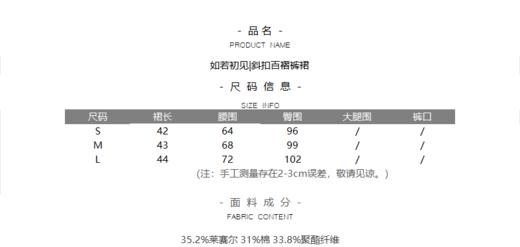 如若初见|斜扣百褶裤裙 商品图7
